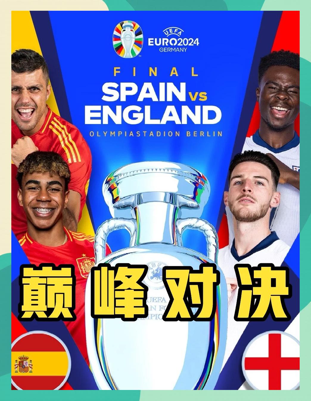 包含足球世界的焦点，精彩对决即将上演！的词条