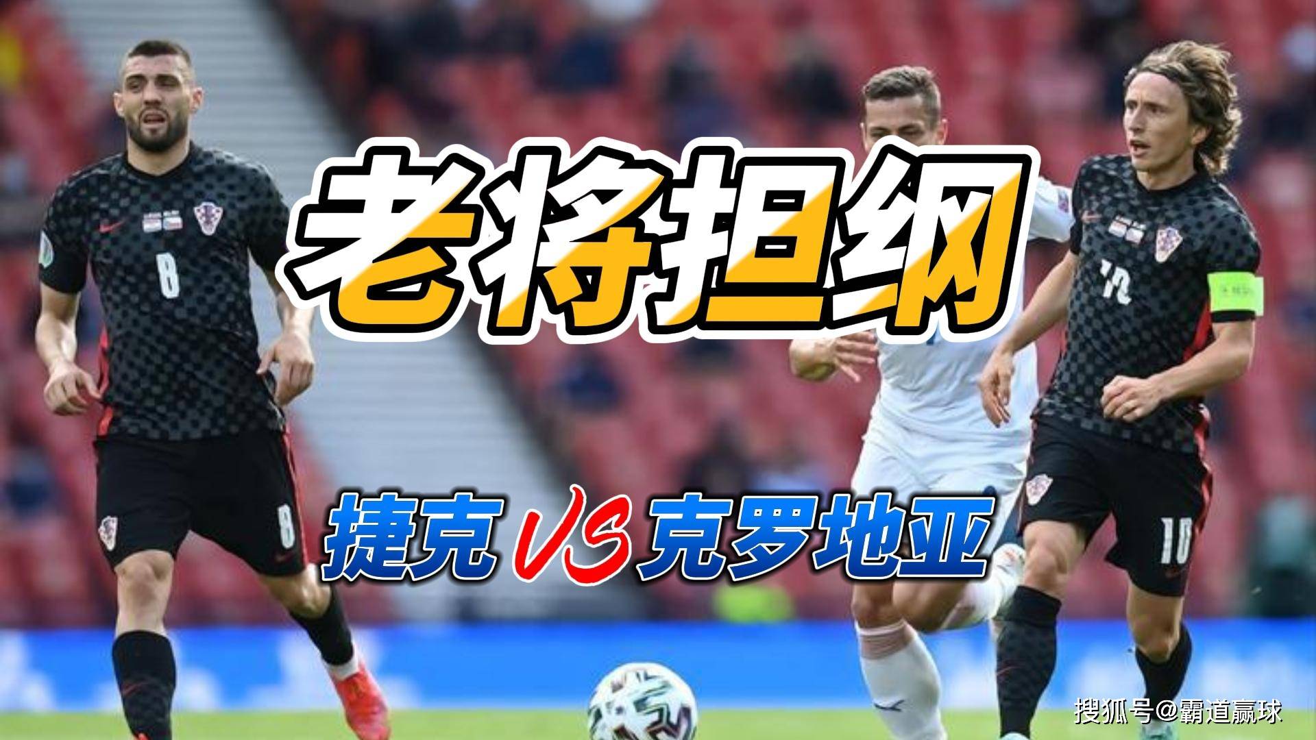 开云体育平台APP-克罗地亚惊险胜捷克，成功杀入欧洲国家联赛半决赛的简单介绍